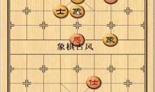 象棋残局棋谱